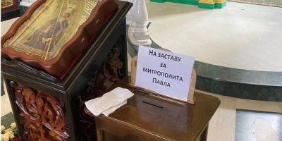В УПЦ МП начали собирать на залог для скандального митрополита Павла: в храмах появились ящики для пожертвований