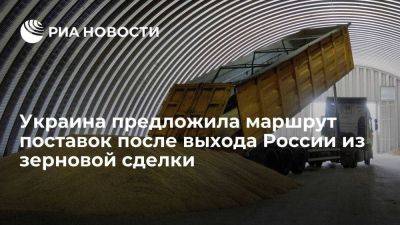 Посол Украины Боднар предложил новый маршрут поставок зерна через воды Румынии и Болгарии