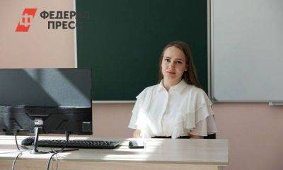 Какие педагоги востребованы в Тюмени: более 5 тысяч вакансий на зарплату до 130 000 рублей