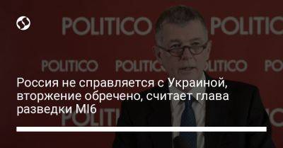 Ричард Мур - Россия не справляется с Украиной, вторжение обречено, считает глава разведки MI6 - liga.net - Россия - Украина - Англия - Чехия