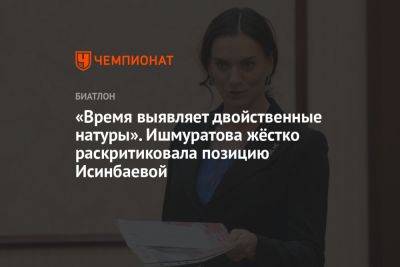 «Время выявляет двойственные натуры». Ишмуратова жёстко раскритиковала позицию Исинбаевой