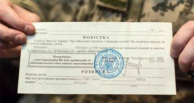 Накажут ли украинцев за неявку в ТЦК, если до этого повестку лично не вручали