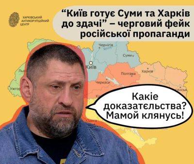 Пропагандист разгоняет фейк, что Украина готовится сдать Харьков и Сумы — ХАЦ