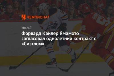 Клим Костин - Форвард Кайлер Ямамото согласовал однолетний контракт с «Сиэтлом» - championat.com - Россия
