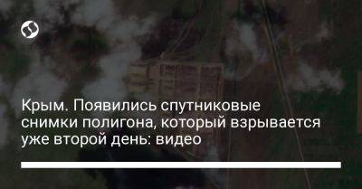 Крым. Появились спутниковые снимки полигона, который взрывается уже второй день: видео