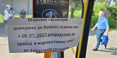Эксперимент провалился. Первая в Киеве маршрутка с валидатором отказалась от безналичной оплаты