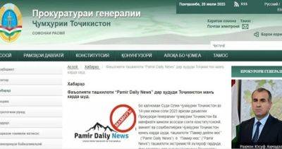 В Таджикистане признали экстремистским издание Pamir News