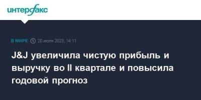 J&J увеличила чистую прибыль и выручку во II квартале и повысила годовой прогноз - smartmoney.one - Москва