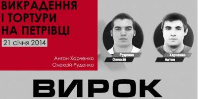 Двух титушек из Харькова заочно приговорили к семи годам тюрьмы за похищение и пытки человека
