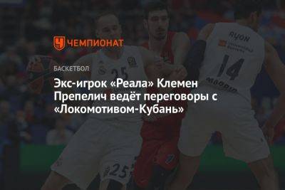 Источник: экс-игрок «Реала» Клемен Препелич начал переговоры с «Локомотивом-Кубань»