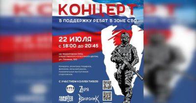 "Для мусора": в РФ на благотворительном концерте будут собирать деньги на мешки для солдат (фото)
