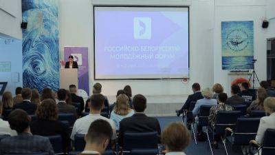 XI Российско-белорусский молодёжный форум