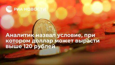 Аналитик Григорьев: доллар может вырасти до 120 рублей только при мировом кризисе