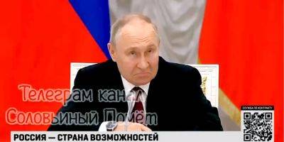 Признаки деменции? Путин облажался, обсуждая с одним из своих военных преступников его детей — видео