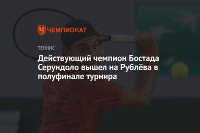 Действующий чемпион Бостада Серундоло вышел на Рублёва в полуфинале турнира