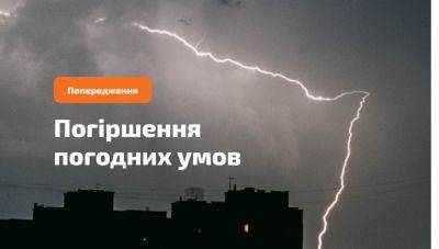 Объявлен первый уровень опасности: часть Украины накроет опаснейшая погода