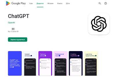 Официальный ChatGPT для Android уже в Google Play (пока недоступен для загрузки)