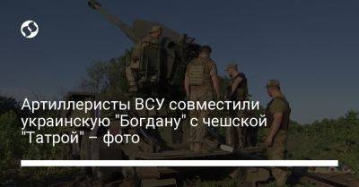 Артиллеристы ВСУ совместили украинскую "Богдану" с чешской "Татрой" – фото