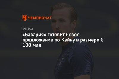 «Бавария» готовит новое предложение по Кейну в размере € 100 млн