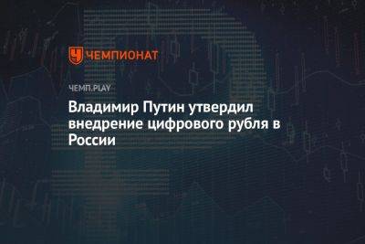 Цифровой рубль запустят 1 августа 2023 года