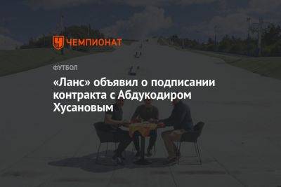 «Ланс» объявил о подписании контракта с Абдукодиром Хусановым