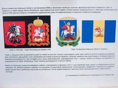 "Ничего общего с террористами". Герб и флаг Киевской области изменят, чтобы они не напоминали символику в РФ