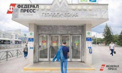 В метро Екатеринбурга за поездки будут платить с помощью QR-кодов