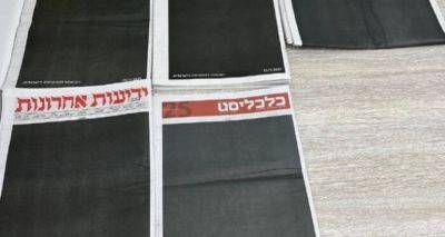 Сегодня первые полосы газет Израиля вышли черными: причина «Черный день для израильской демократии» - cxid.info - Израиль - Тель-Авив - Иерусалим