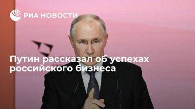 Путин: российский бизнес смог обеспечить стабильность реального сектора