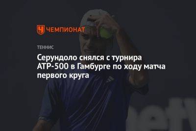 Янник Ханфман - Франсиско Серундоло - Серундоло снялся с турнира ATP-500 в Гамбурге по ходу матча первого круга - championat.com - Китай - Германия