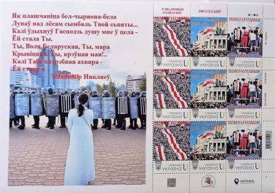 Украинцы выпустили марки, посвященные протестам в Беларуси и 100-летию БНР