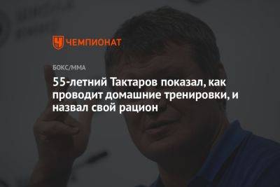 55-летний Тактаров показал, как проводит домашние тренировки, и назвал свой рацион