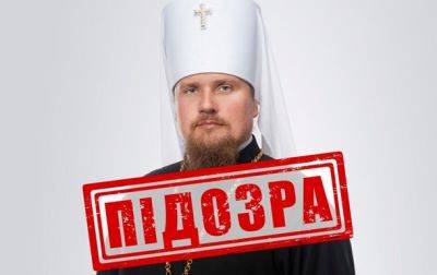 Митрополит УПЦ в Сумской области получил подозрение