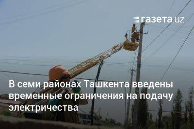 В семи районах Ташкента введены временные ограничения на подачу электричества