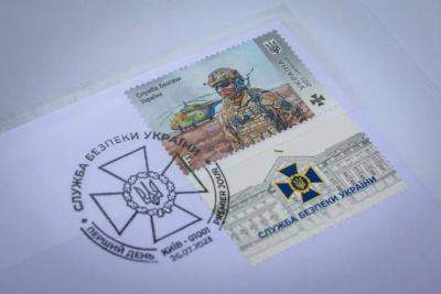 Укрпочта ввела в обращение почтовую марку, посвященную СБУ (фото)