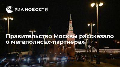 Министр Черемин: Москва сохранила отношения с большинством партнеров на разных континентах