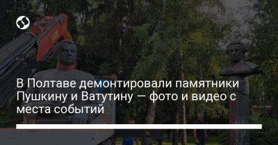 В Полтаве демонтировали памятники Пушкину и Ватутину — фото и видео с места событий