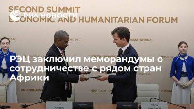 РЭЦ заключил меморандумы о сотрудничестве с рядом стран Африки - smartmoney.one - Россия - Камерун - Мозамбик