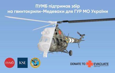 Андрей Юсов - ПУМБ инвестировал 11 миллионов в эвакуационные вертолеты для ГУР - korrespondent.net - Украина - Киев