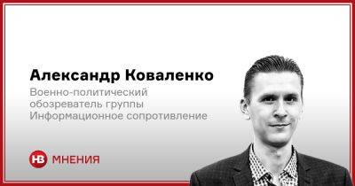 Александр Коваленко - Мы приближаемся к фазе прорыва - nv.ua - Россия - Украина
