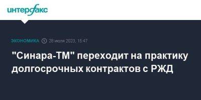"Синара-ТМ" переходит на практику долгосрочных контрактов с РЖД