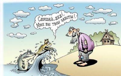 Утренний анекдот про золотую рыбку | Новости Одессы
