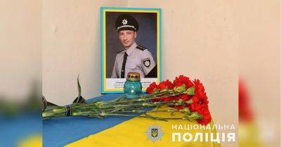 «Очень болезненная потеря»: простились с правоохранителем, который погиб на службе от российского обстрела