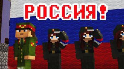 Игры Minecraft и Roblox – пользователи нашли в них пропаганду России
