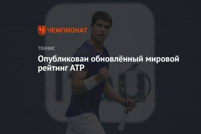 Опубликован обновлённый мировой рейтинг ATP