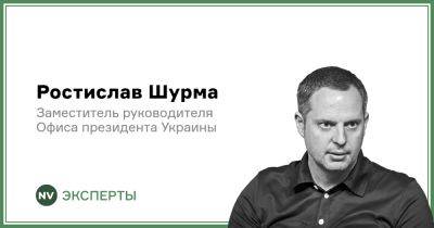 Ростислав Шурма - Что нужно для перехода на безналичную экономику в Украине - biz.nv.ua - Украина
