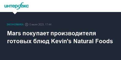 Mars покупает производителя готовых блюд Kevin's Natural Foods