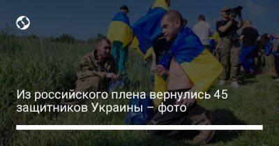 Из российского плена вернулись 45 защитников Украины – фото