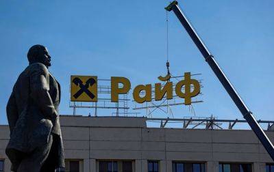 Банк Raiffeisen отложил планы выхода из России - СМИ