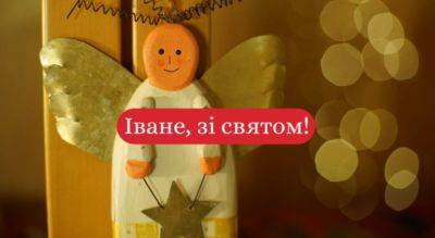 Поздравления с днем ангела Ивана - картинки, открытки, стихи - apostrophe.ua - Украина